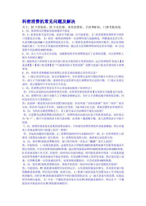 科密消费机常见问题及解决