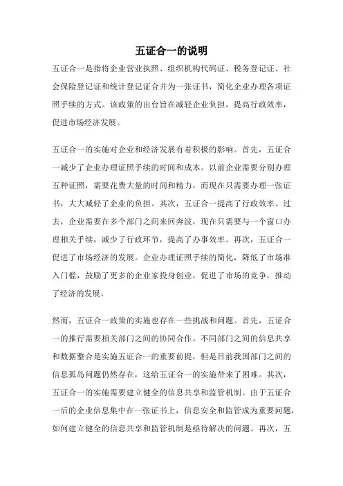 五证合一的说明