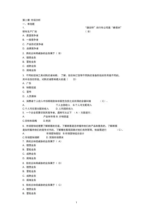 市场营销课后习题答案第2章