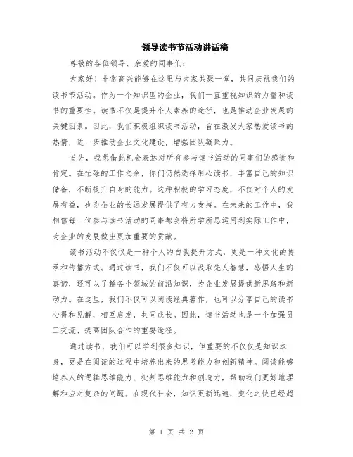 领导读书节活动讲话稿