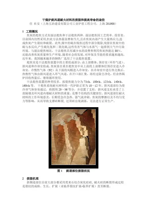 干熄炉斜风道耐火材料的损毁和提高寿命的途径