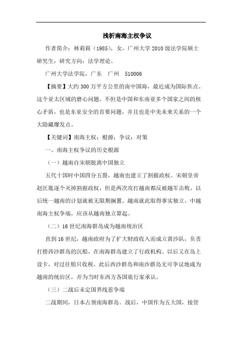 浅析南海主权争议