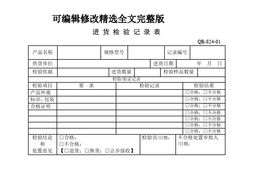 进货检验记录表精选全文完整版
