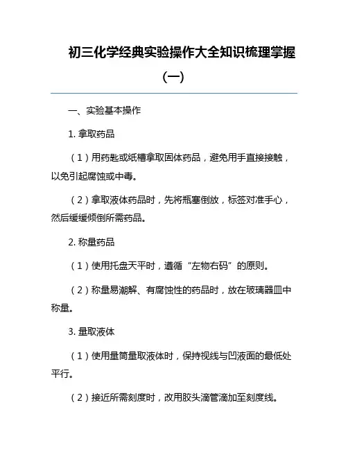 初三化学经典实验操作大全知识梳理掌握(一)