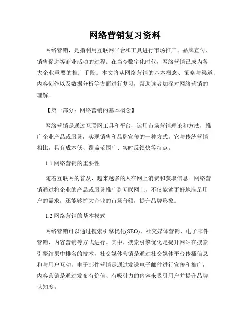 网络营销复习资料