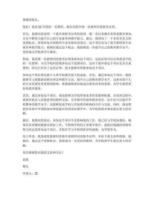 教师同意报考证明申请书