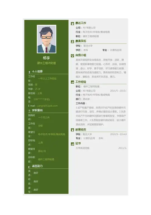 硬件工程师助理个人简历求职简历