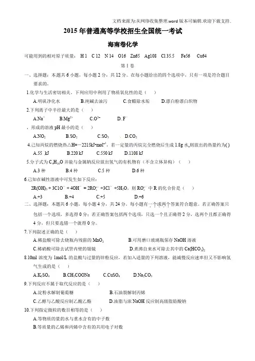 2019年高考化学部分高清卷(海南卷)