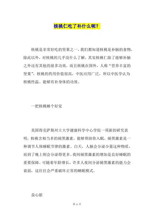 核桃仁吃了补什么呢？