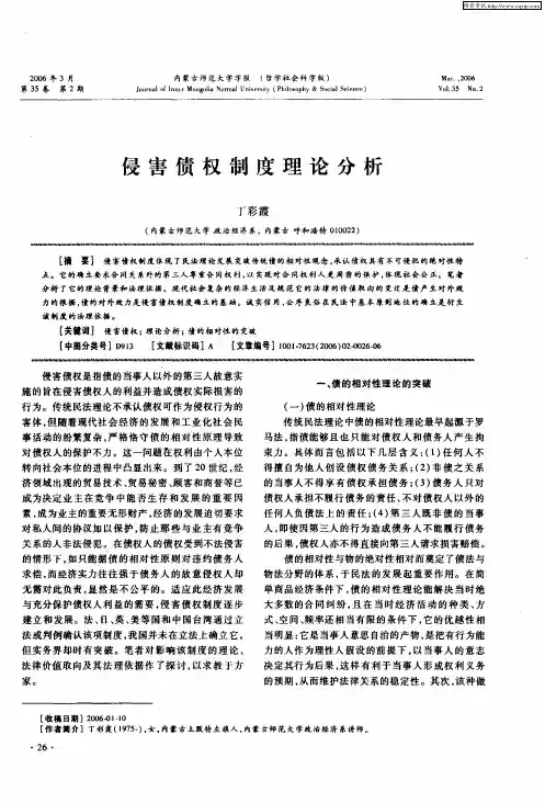 侵害债权制度理论分析
