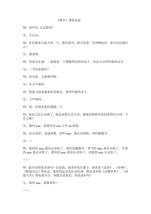 人教版小学语文三年级上册《掌声》教学实录