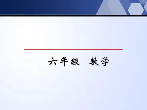 六年级上册数学课件- 分数混合运算优质ppt人教新课标 (共22页)