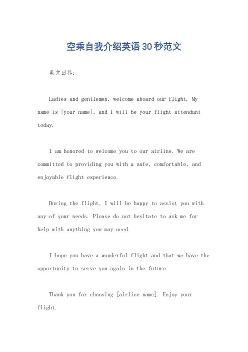 空乘自我介绍英语30秒范文