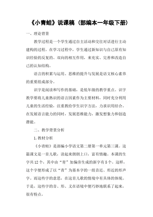 《小青蛙》说课稿 (部编本一年级下册)