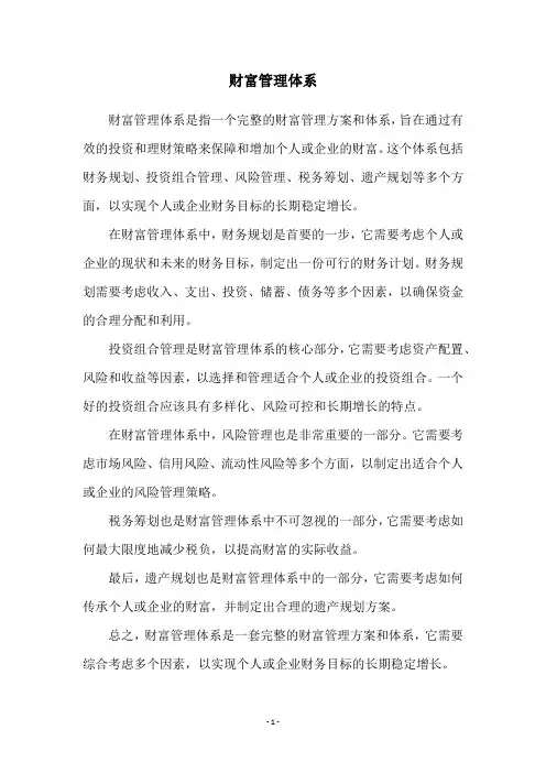 财富管理体系