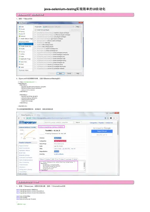 java+selenium+testng实现简单的UI自动化