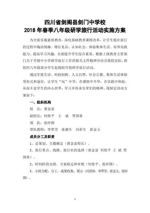 [精选]学校研学旅行实施活动方案共3篇