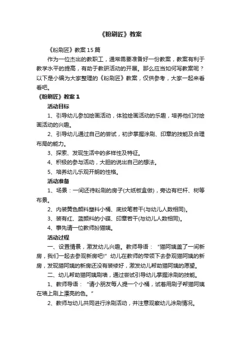 《粉刷匠》教案15篇