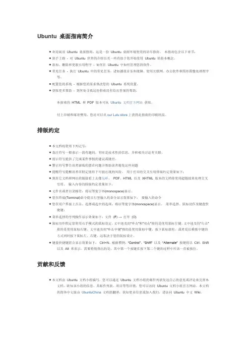 Ubuntu 桌面指南简介
