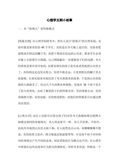 心理学五则小故事
