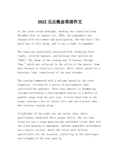 2022元旦晚会英语作文