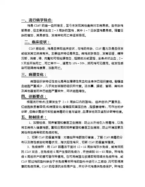 鸡传染性贫血病