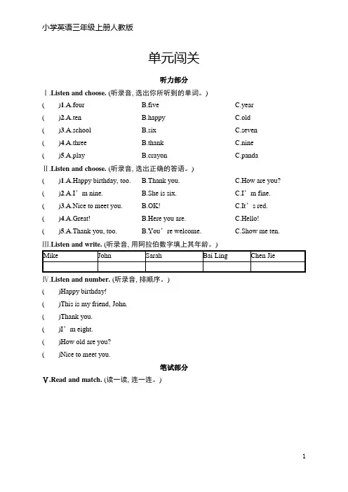 人教版三年级上册英语 单元闯关6(含听力材料和答案)