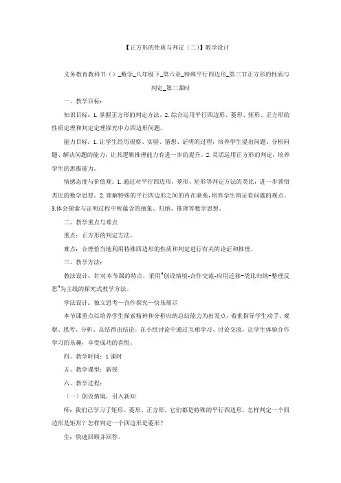 初中数学_【课堂实录】正方形的性质与判定(2)教学设计学情分析教材分析课后反思