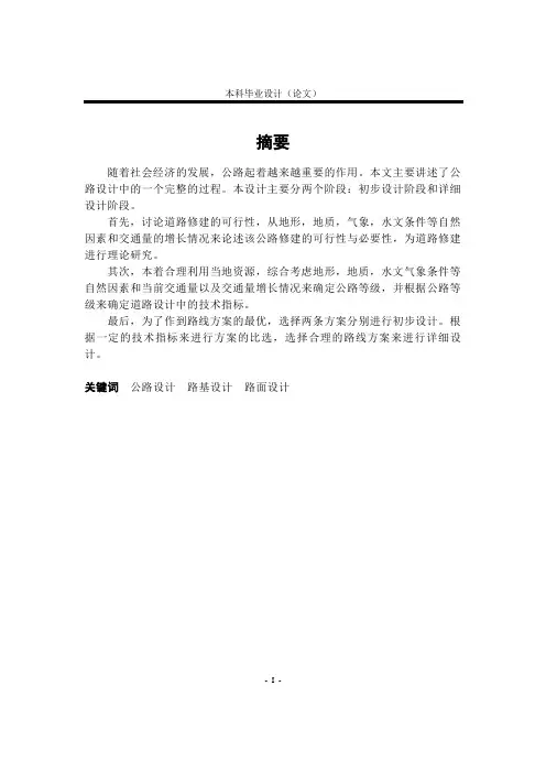 土木工程道路桥梁毕业设计