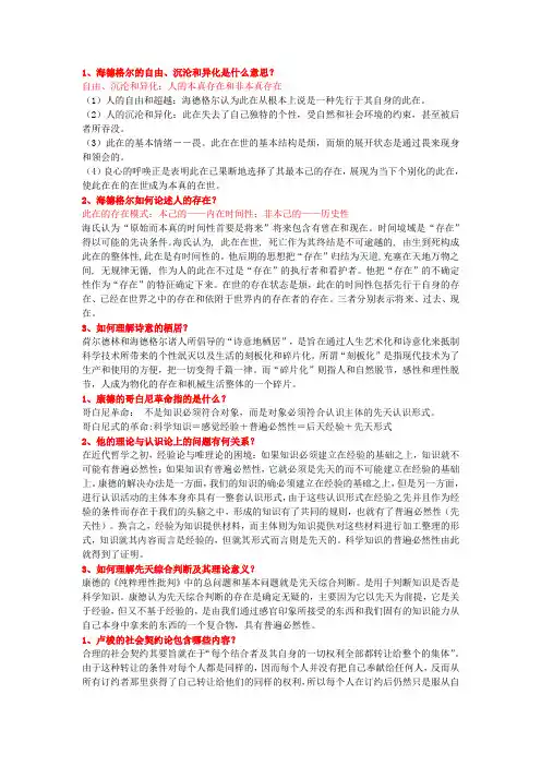 哲学导论
