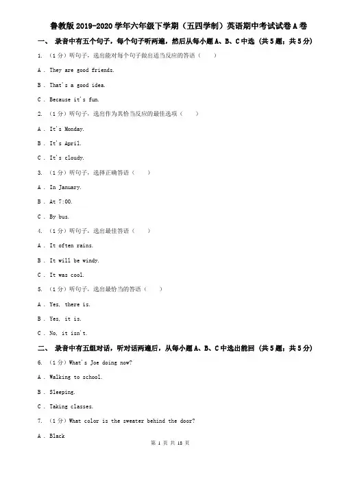 鲁教版2019-2020学年六年级下学期(五四学制)英语期中考试试卷A卷