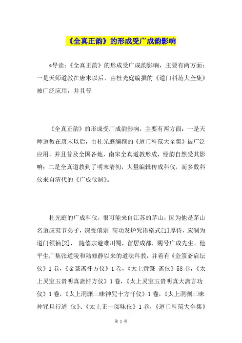 《全真正韵》的形成受广成韵影响