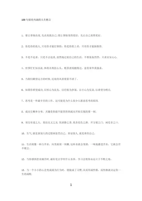 100句很有内涵的人生格言
