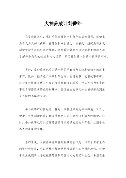 大神养成计划番外