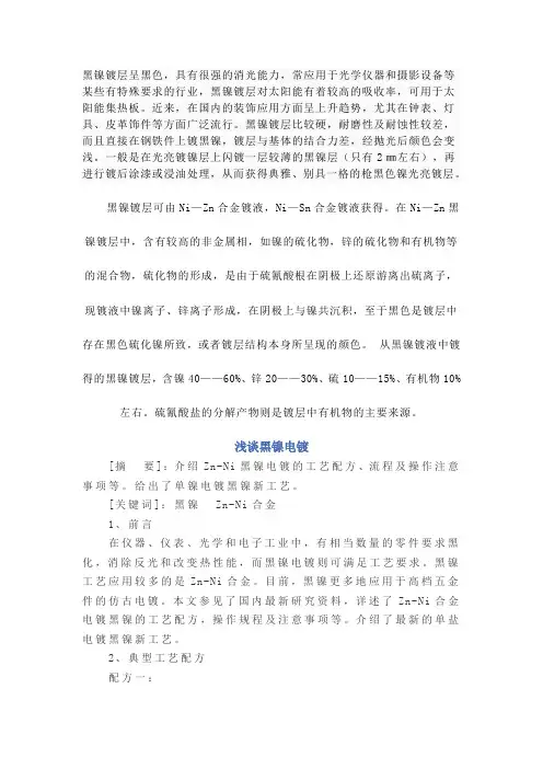 黑镍