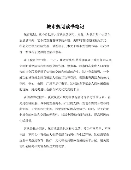 城市规划读书笔记