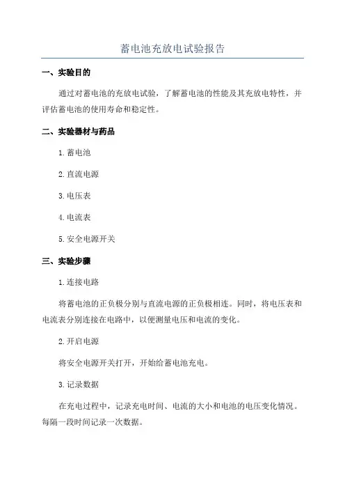 蓄电池充放电试验报告