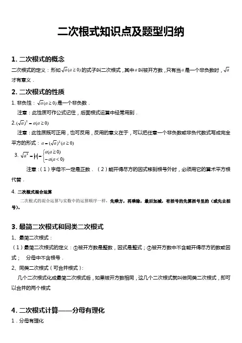 二次根式知识点归纳及题型总结