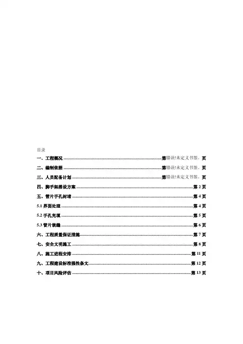 手孔封堵施工方案