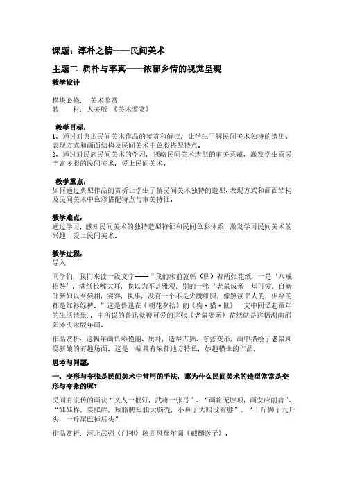 主题二 质朴与率真 浓郁乡情的视觉呈现 教学设计 高一美术