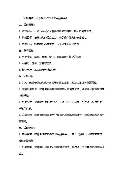 小班科学活动《水果品尝会》教案