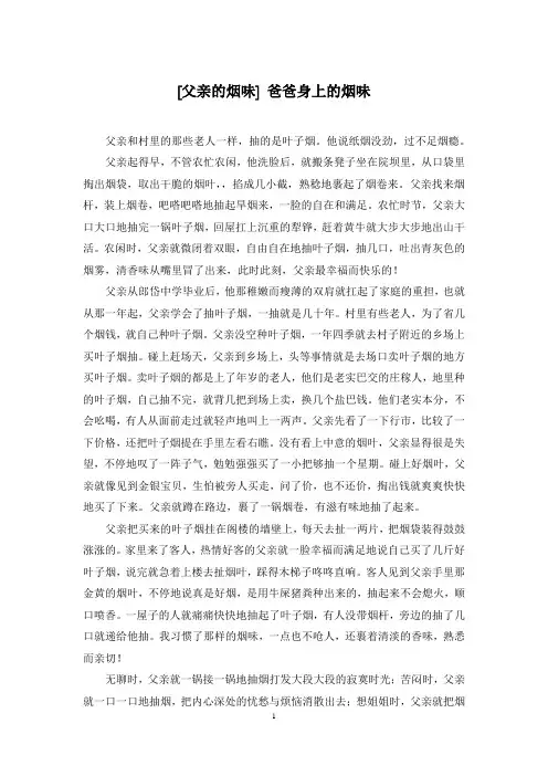 [父亲的烟味] 爸爸身上的烟味