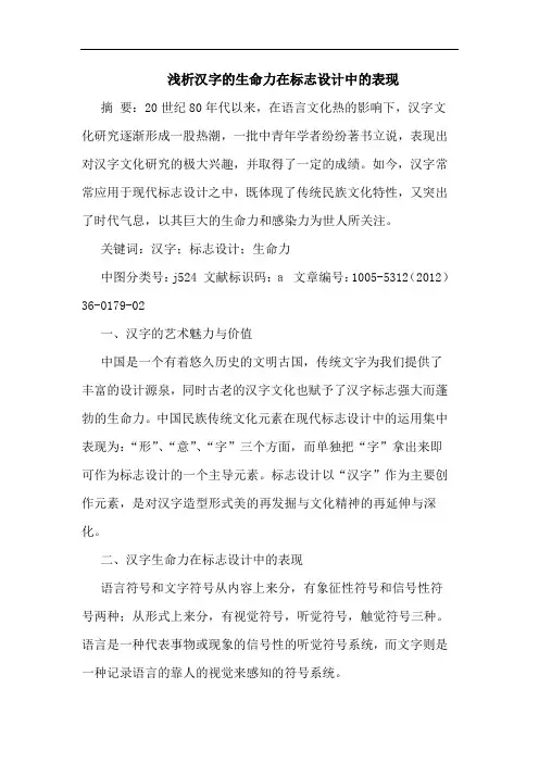 浅析汉字的生命力在标志设计中的表现