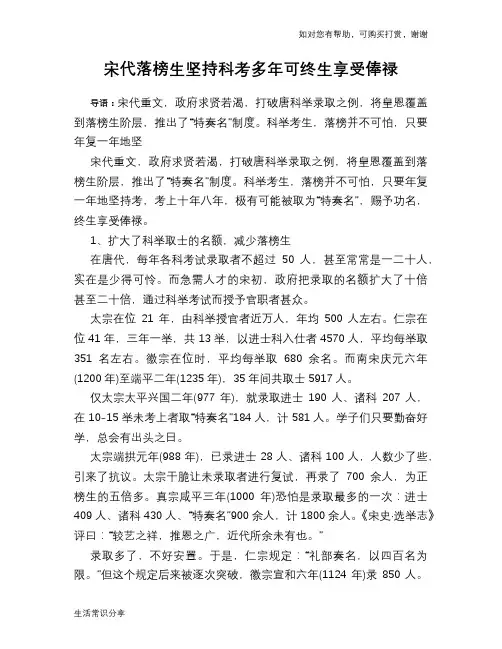 宋代落榜生坚持科考多年可终生享受俸禄