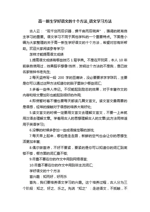 高一新生学好语文的十个方法_语文学习方法