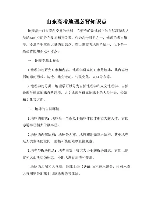山东高考地理必背知识点