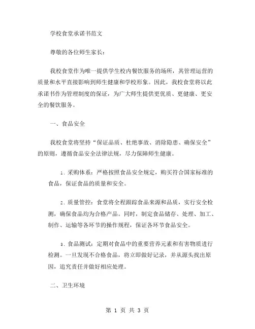 学校食堂承诺书范文