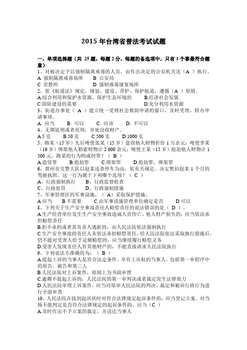 2015年台湾省普法考试试题