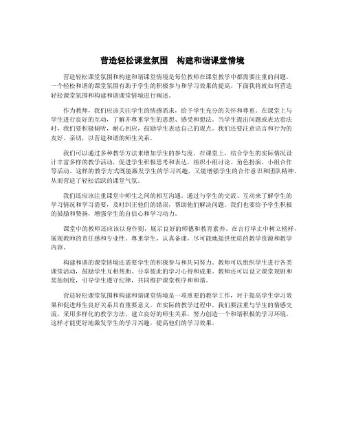 营造轻松课堂氛围 构建和谐课堂情境