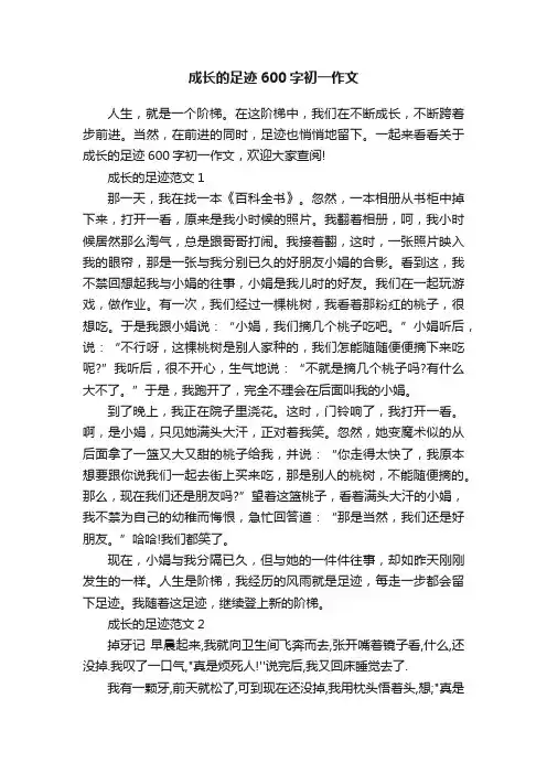 成长的足迹600字初一作文